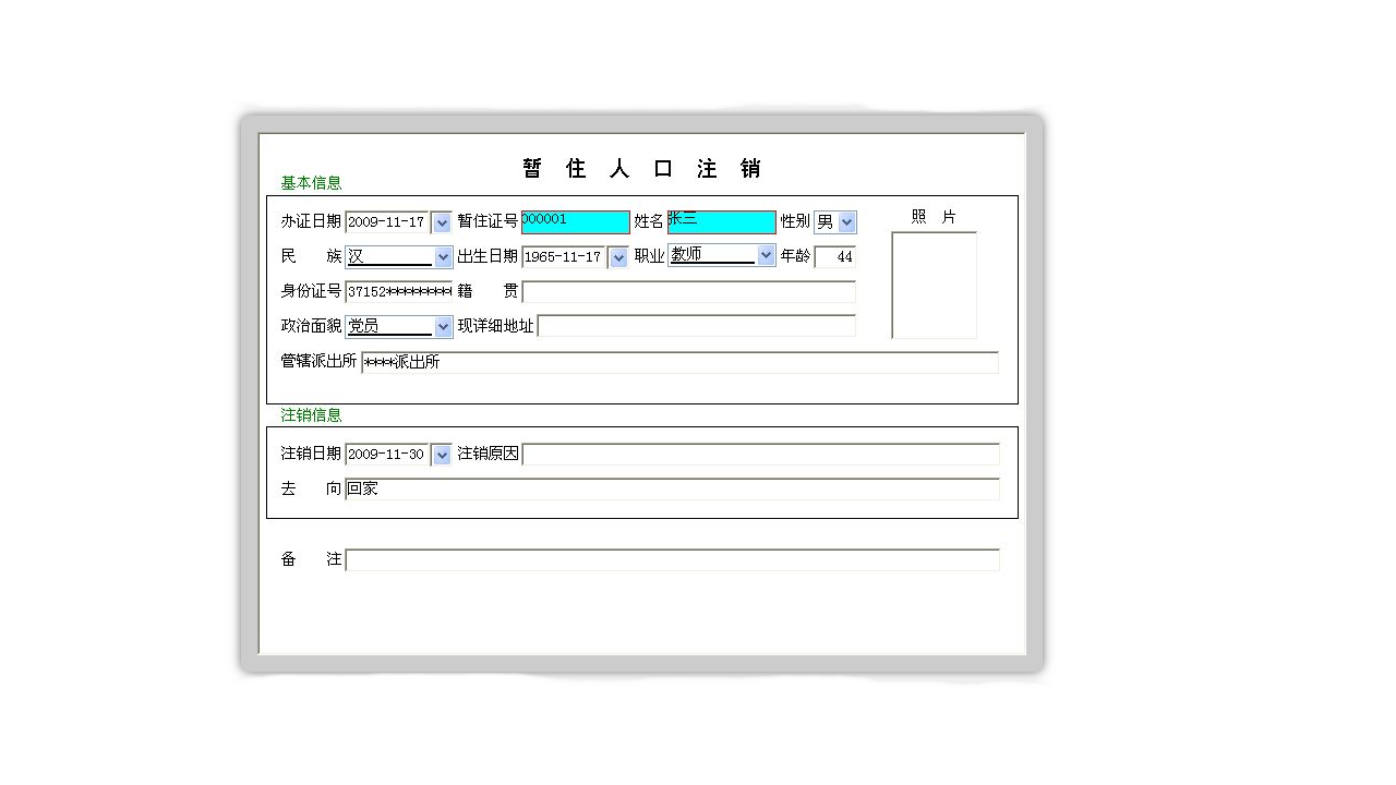 图片[3]-宏达暂住人口管理系统 5.0-外行下载站