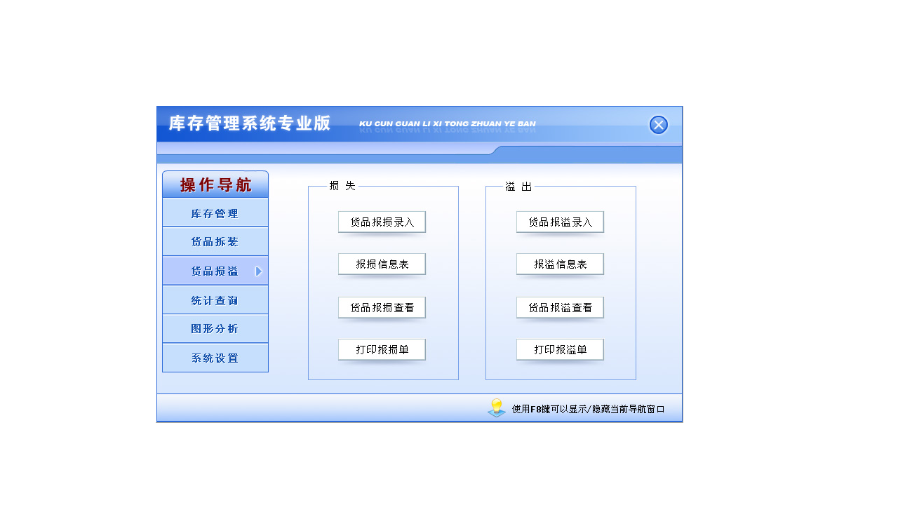 图片[3]-宏达库存管理系统专业版 7.0-外行下载站