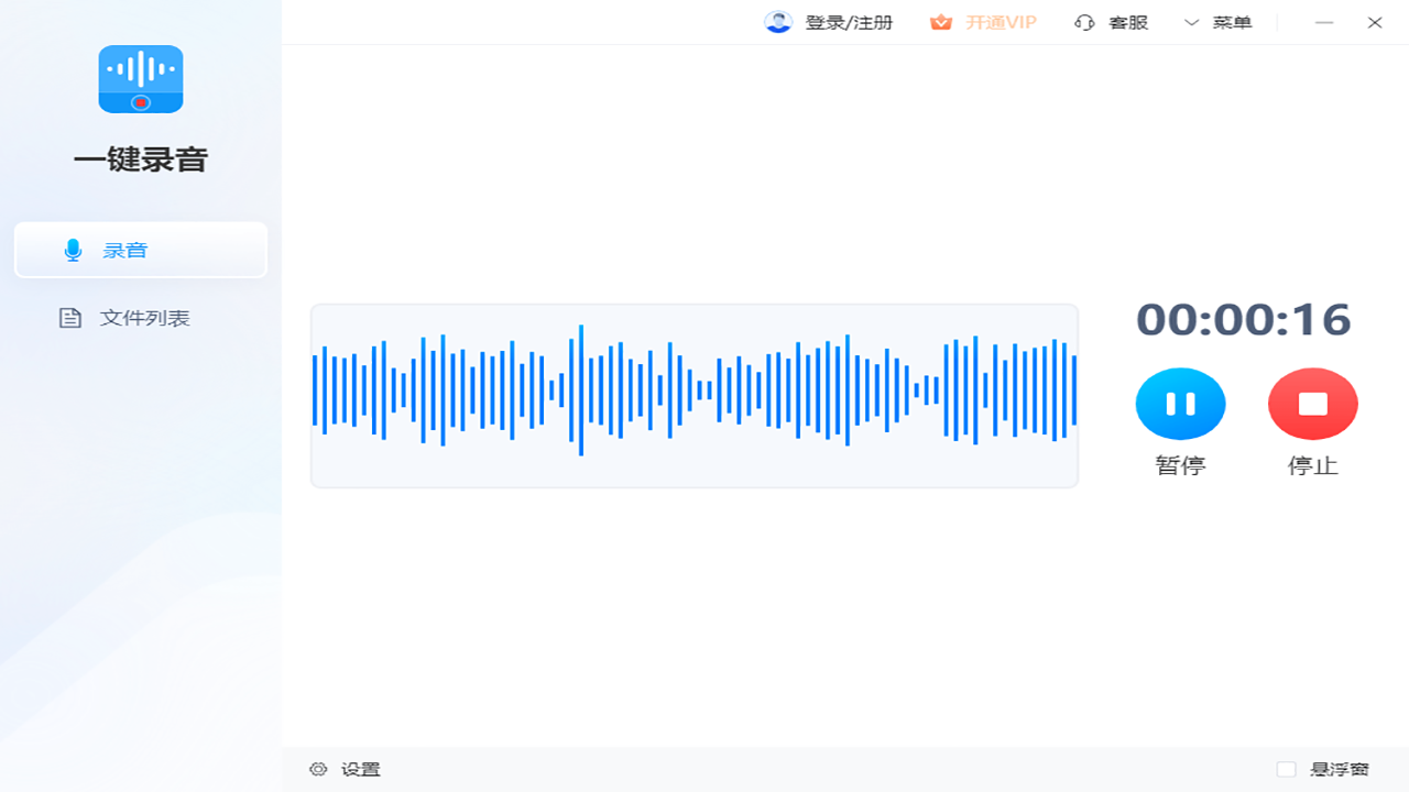 图片[3]-一键录音 1.1.1.0-外行下载站