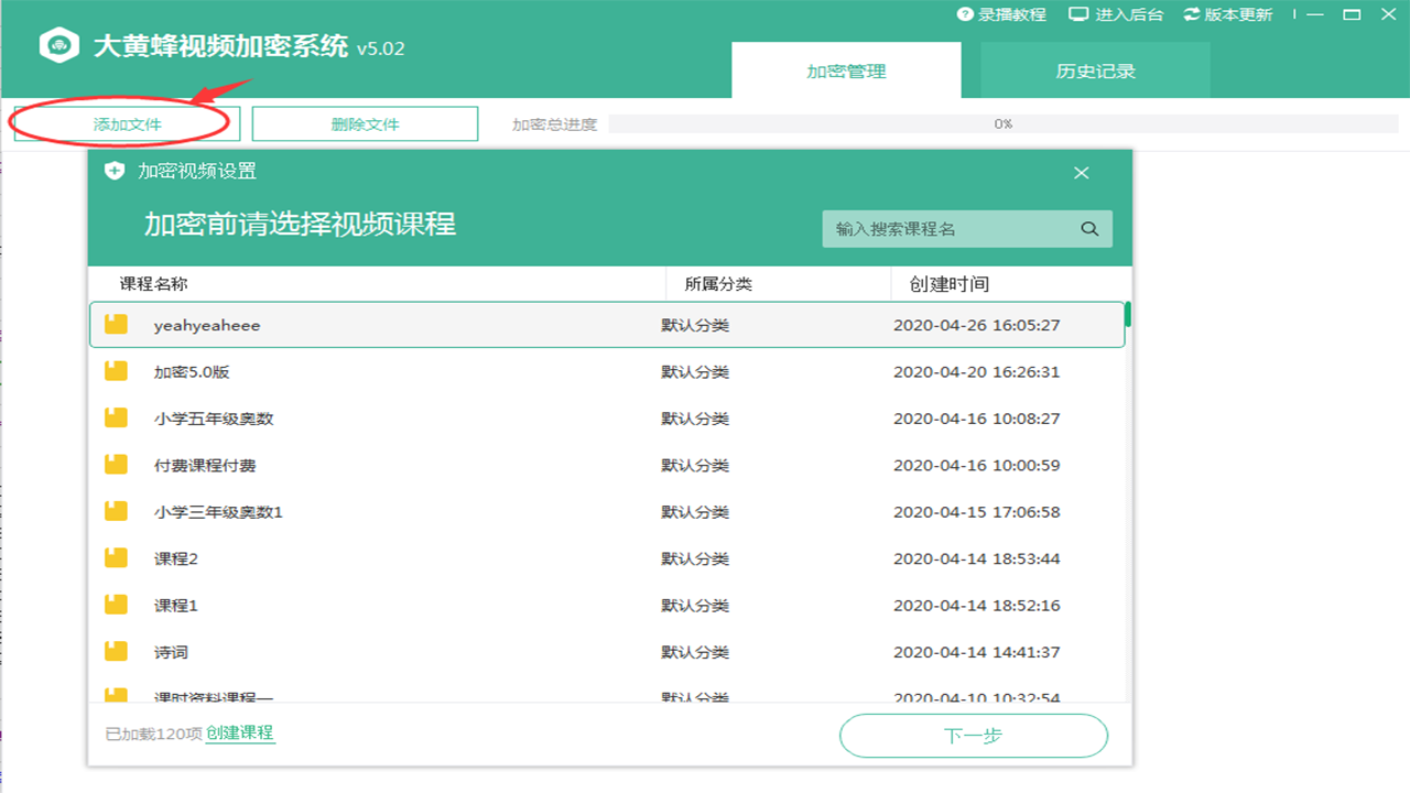 图片[3]-大黄蜂视频加密软件 5.07-外行下载站