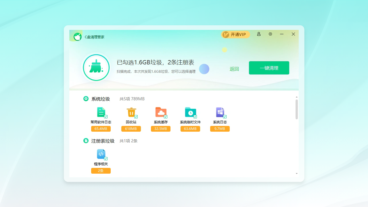 图片[2]-c盘清理管家 1.5.108.240617-外行下载站