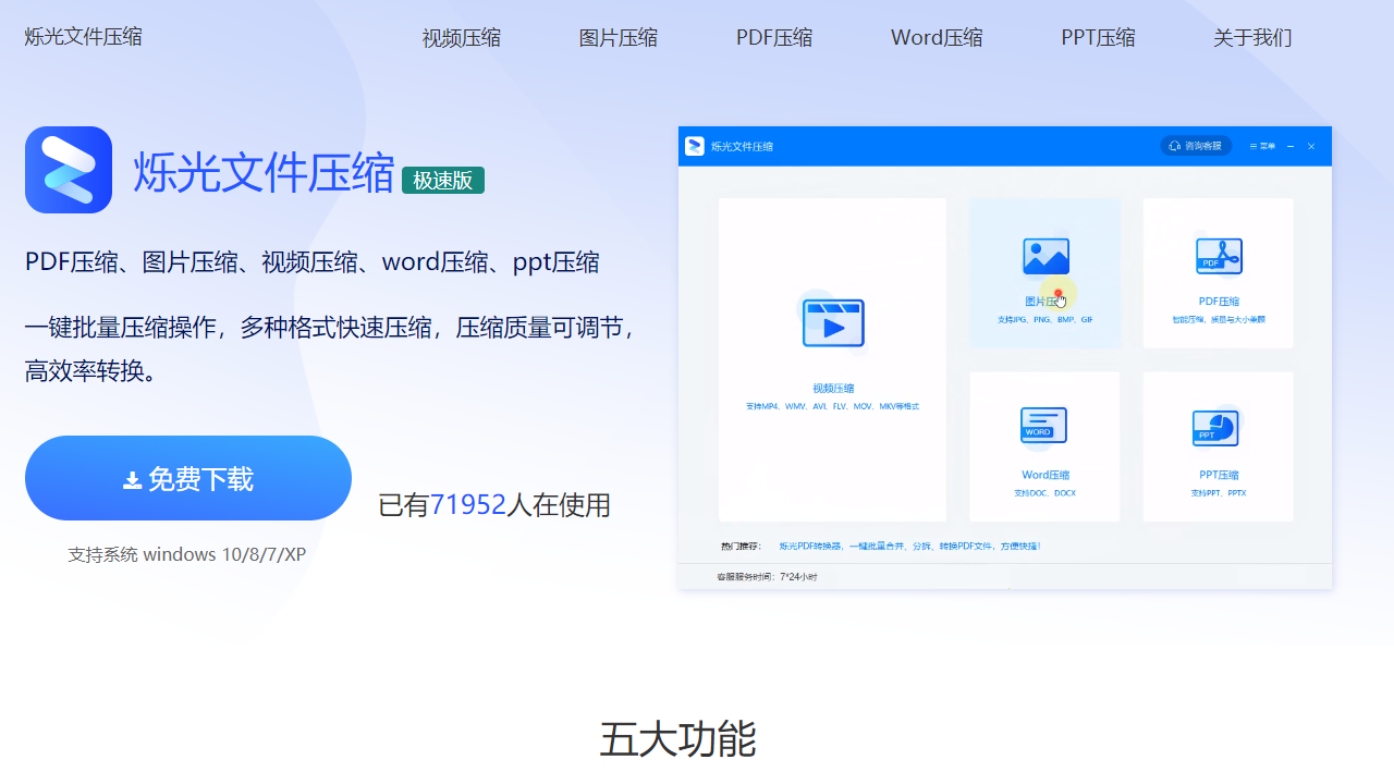 图片[3]-烁光文件压缩 1.5.0.2-外行下载站