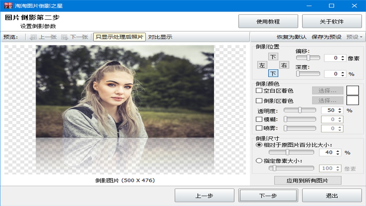 图片[3]-淘淘图片倒影之星 5.0.0.507-外行下载站