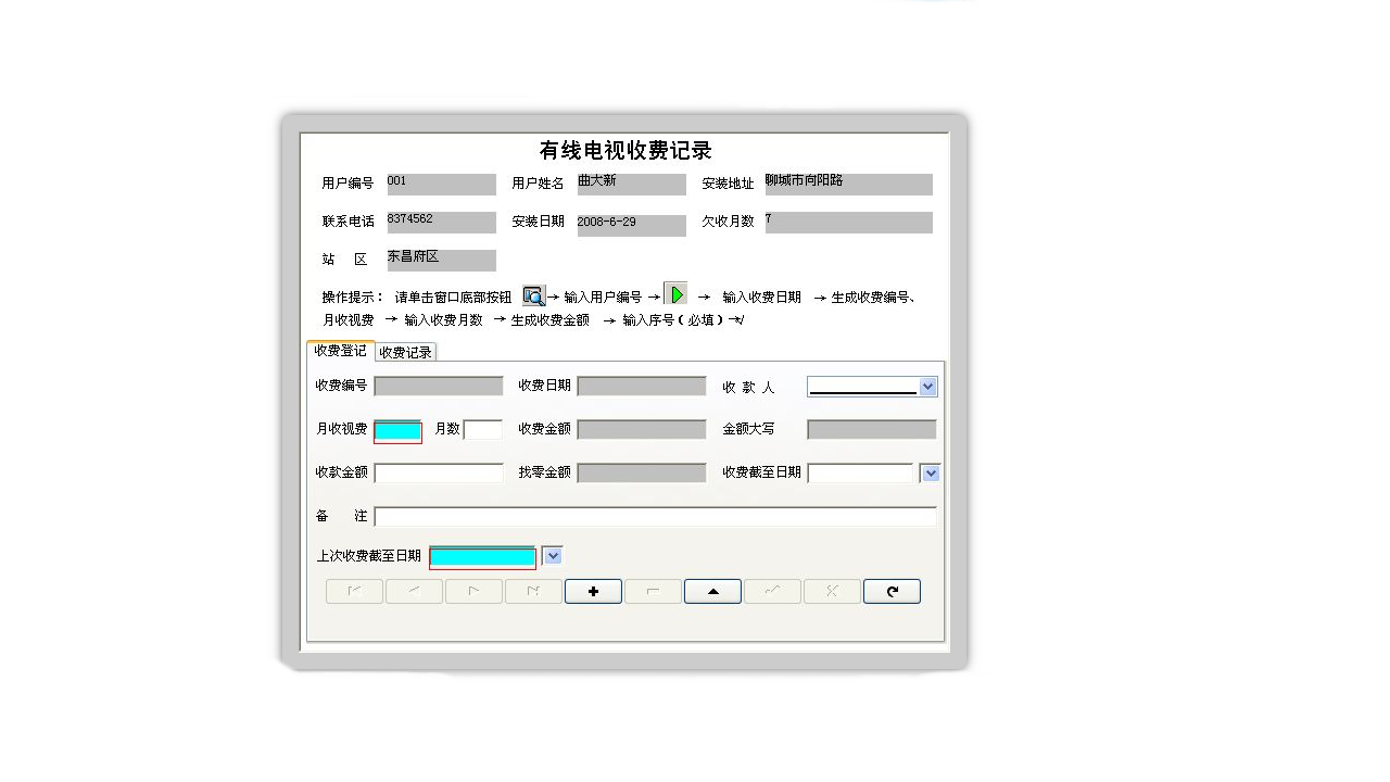 图片[2]-宏达有线电视收费管理系统 4.0-外行下载站