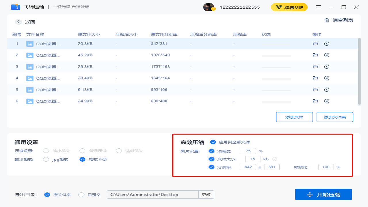 图片[3]-飞转压缩 1.1.0.0-外行下载站