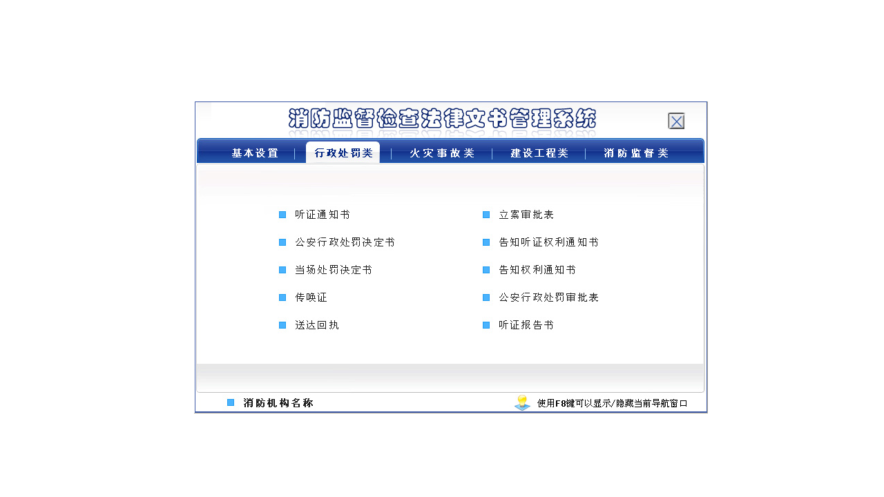 图片[2]-宏达消防监督检查法律文书管理系统 5.0-外行下载站