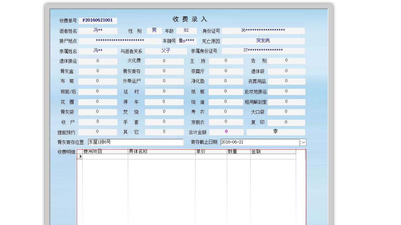 图片[2]-殡仪馆管理系统-外行下载站