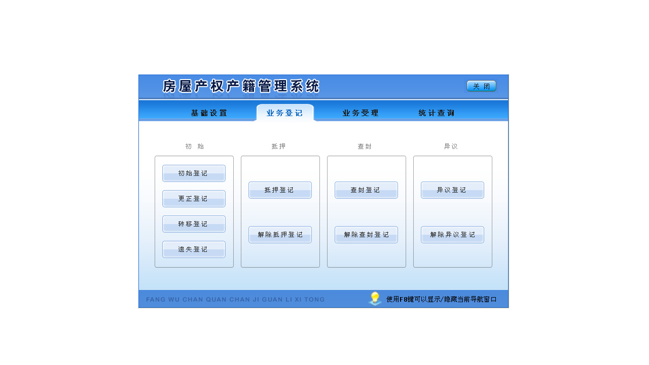 图片[2]-宏达房屋产权产籍管理系统 5.0-外行下载站