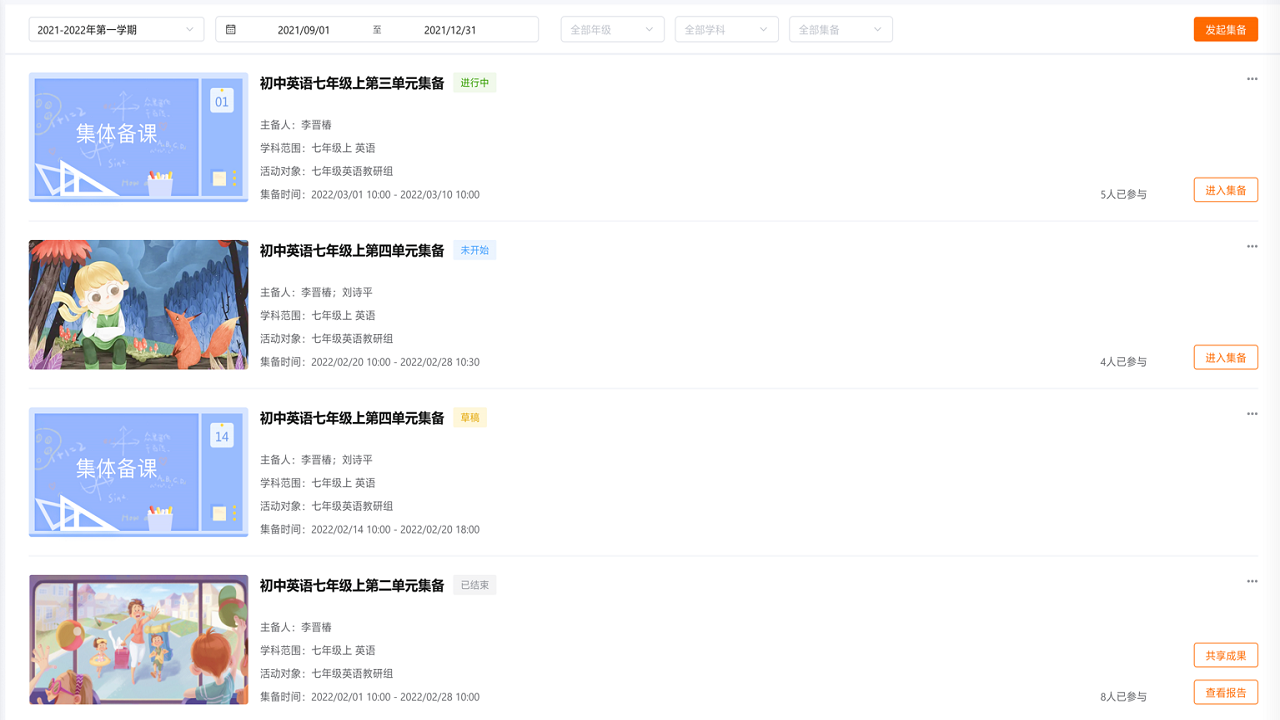 图片[3]-联想教学教研 1.0.220825.14-外行下载站