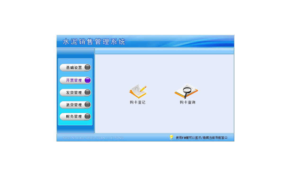 图片[2]-宏达水泥销售管理系统 3.0-外行下载站