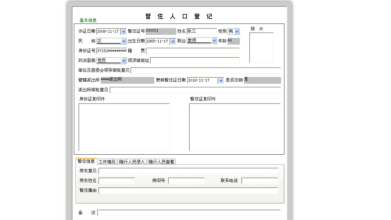 图片[2]-宏达暂住人口管理系统 5.0-外行下载站