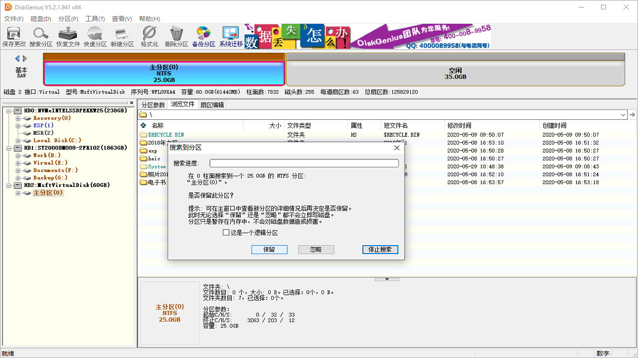 图片[3]-DiskGenius数据恢复及分区管理 6.0.1-外行下载站