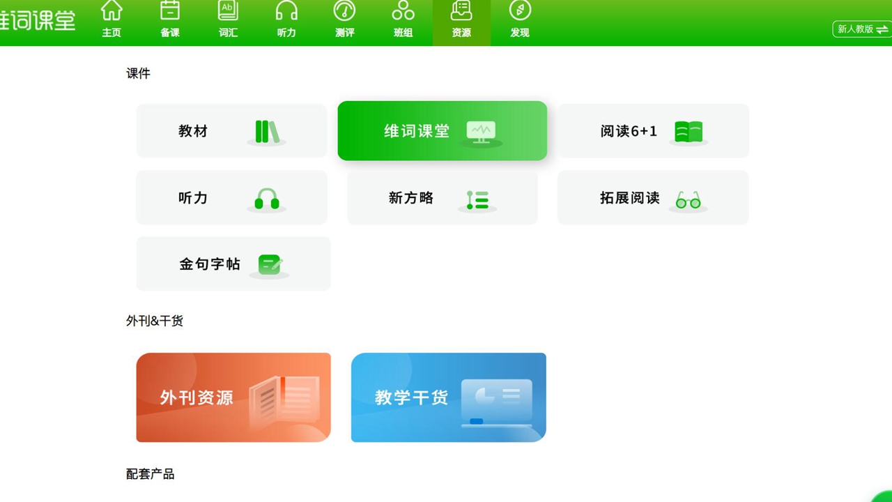 图片[2]-维词教学系统 2.1.5-外行下载站