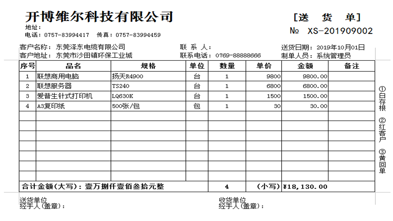 图片[5]-开博销售管理系统 7.40-外行下载站