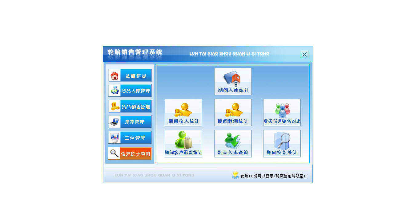 图片[4]-宏达轮胎销售管理系统 2.9-外行下载站