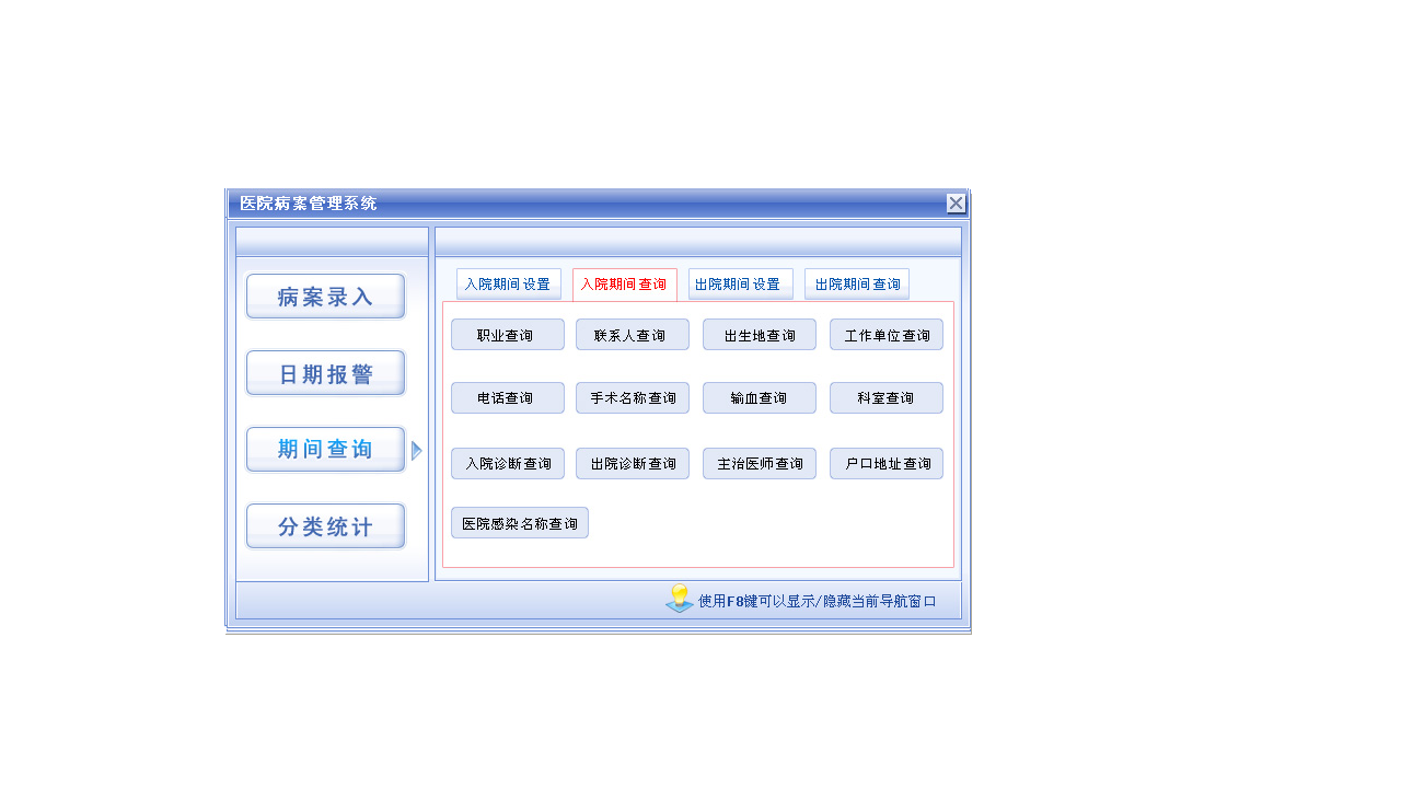 图片[3]-宏达医院病案管理系统 3.0-外行下载站