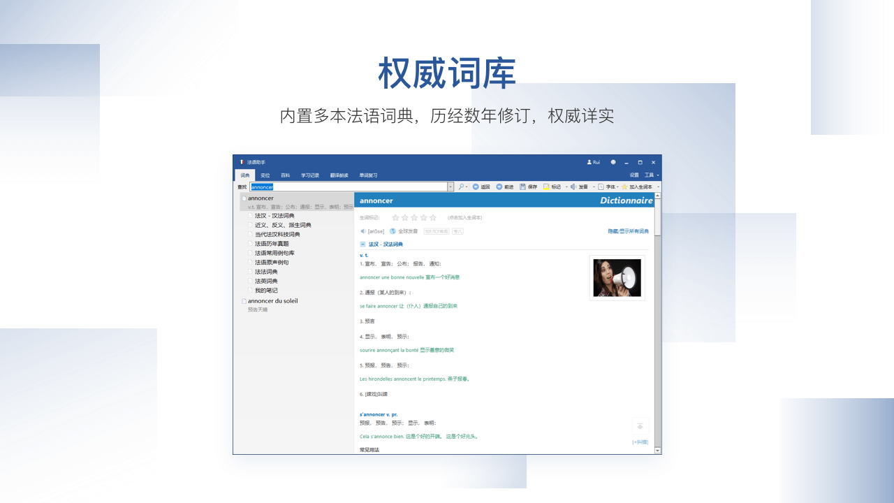 法语助手 13.5.4.566-外行下载站