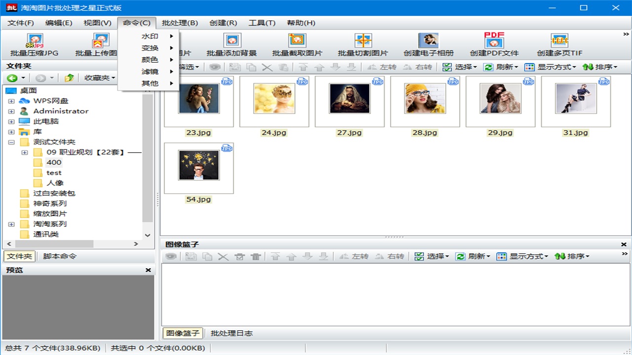 图片[4]-淘淘图片批处理之星 5.0.0.518-外行下载站
