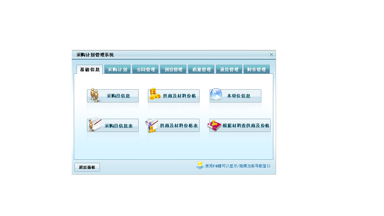 宏达采购计划管理系统 4.0-外行下载站