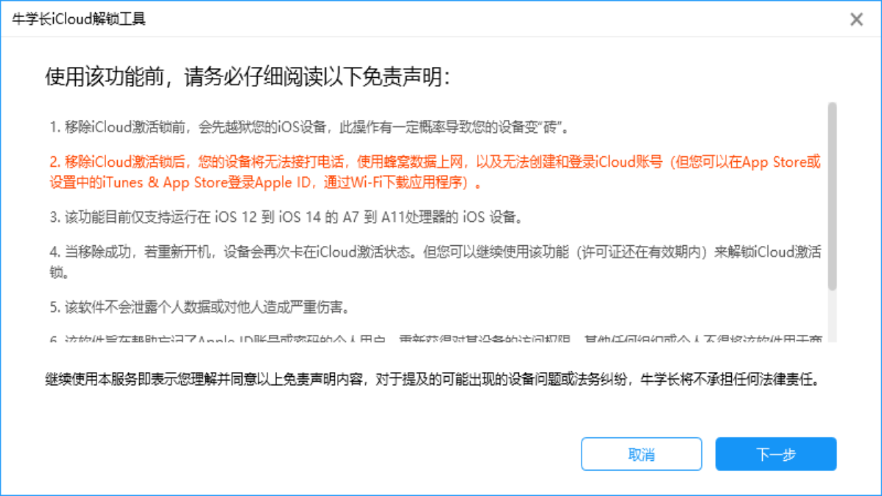 图片[3]-牛学长iCloud解锁工具 4.0.10.3-外行下载站