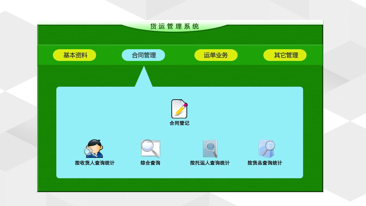 图片[2]-宏达货运管理系统 3.0-外行下载站