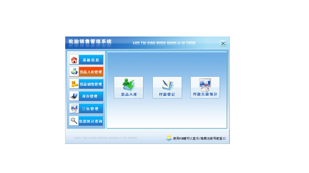 图片[2]-宏达轮胎销售管理系统 2.9-外行下载站