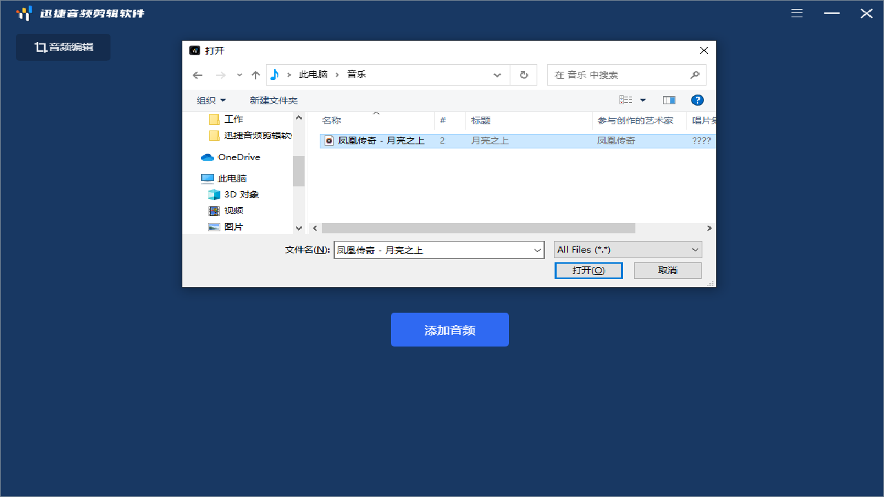 图片[2]-迅捷音频剪辑软件 1.4.0.0-外行下载站