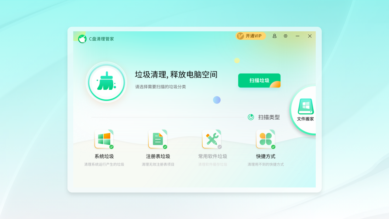 c盘清理管家 1.5.108.240617-外行下载站