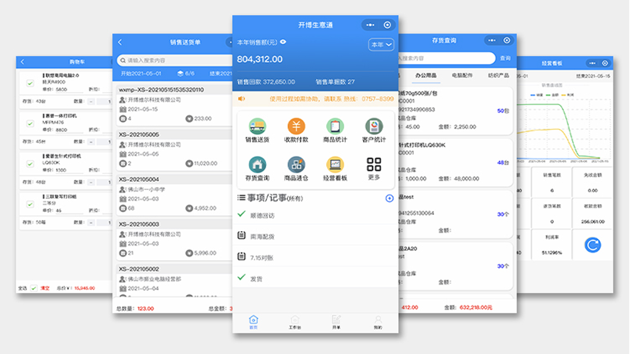 图片[4]-开博送货单管理软件（网络版） 1.80-外行下载站