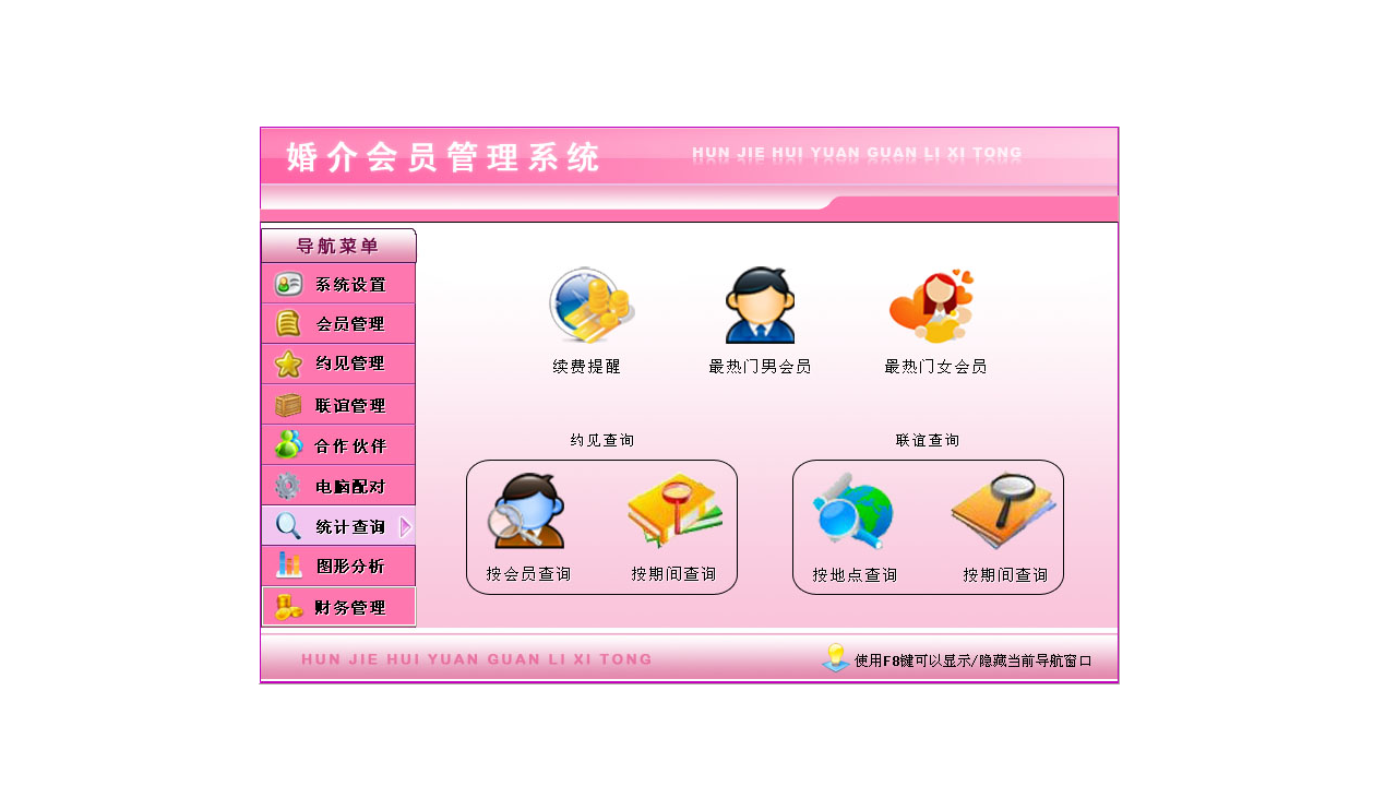 图片[4]-宏达婚介会员管理系统 4.9-外行下载站