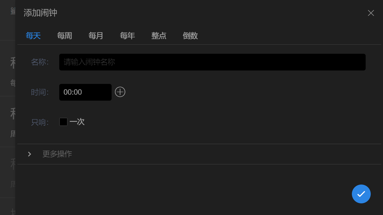 图片[2]-鲨鱼闹钟 1.0.5-外行下载站