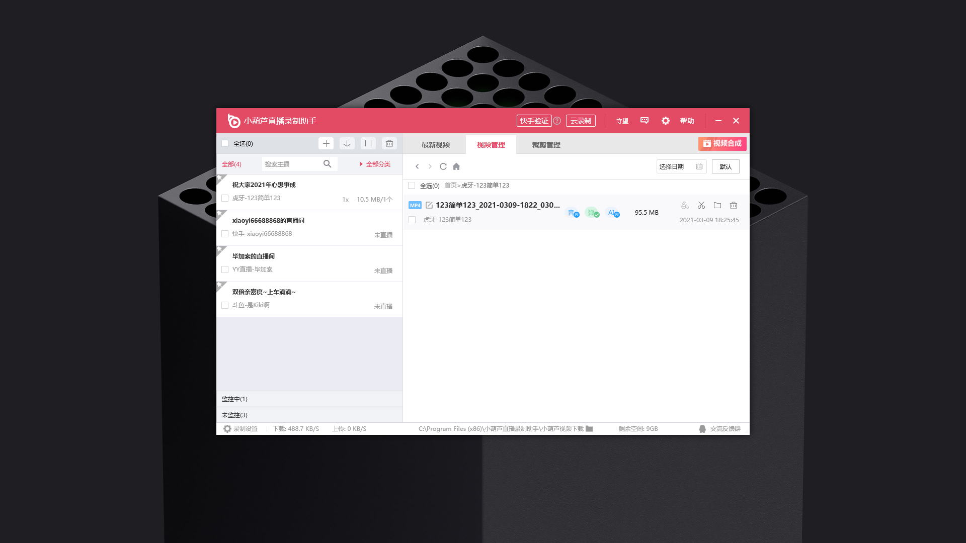 图片[2]-小葫芦录制助手 V2.35-外行下载站