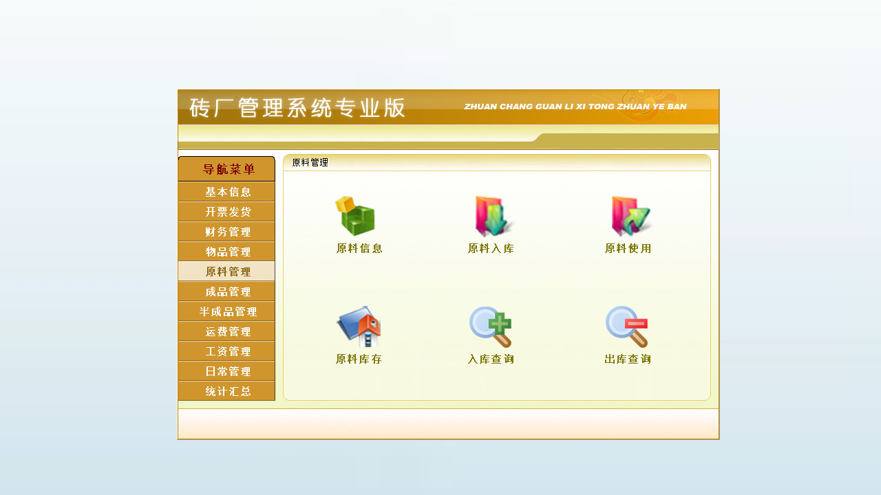 图片[5]-宏达砖厂管理系统专业版 10.9-外行下载站