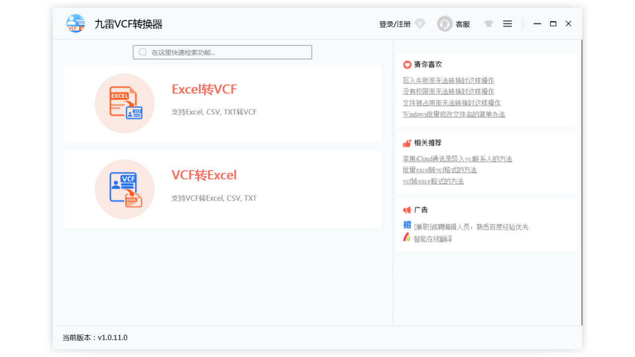 图片[2]-九雷VCF通讯录vCard转换器 2.3.2-外行下载站