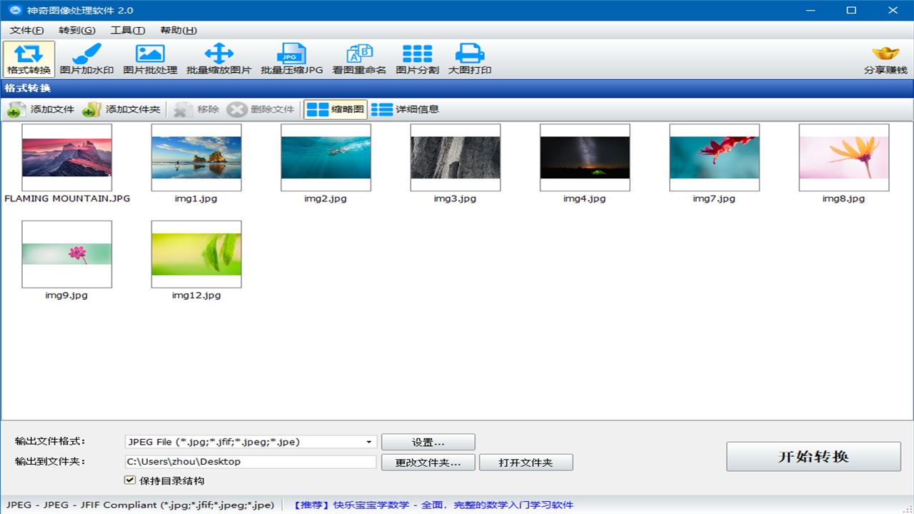 图片[2]-神奇图像转换处理软件 2.0.0.269-外行下载站