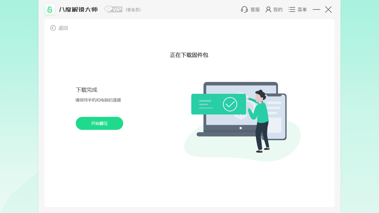 图片[5]-八度解锁大师 2.1.1-外行下载站