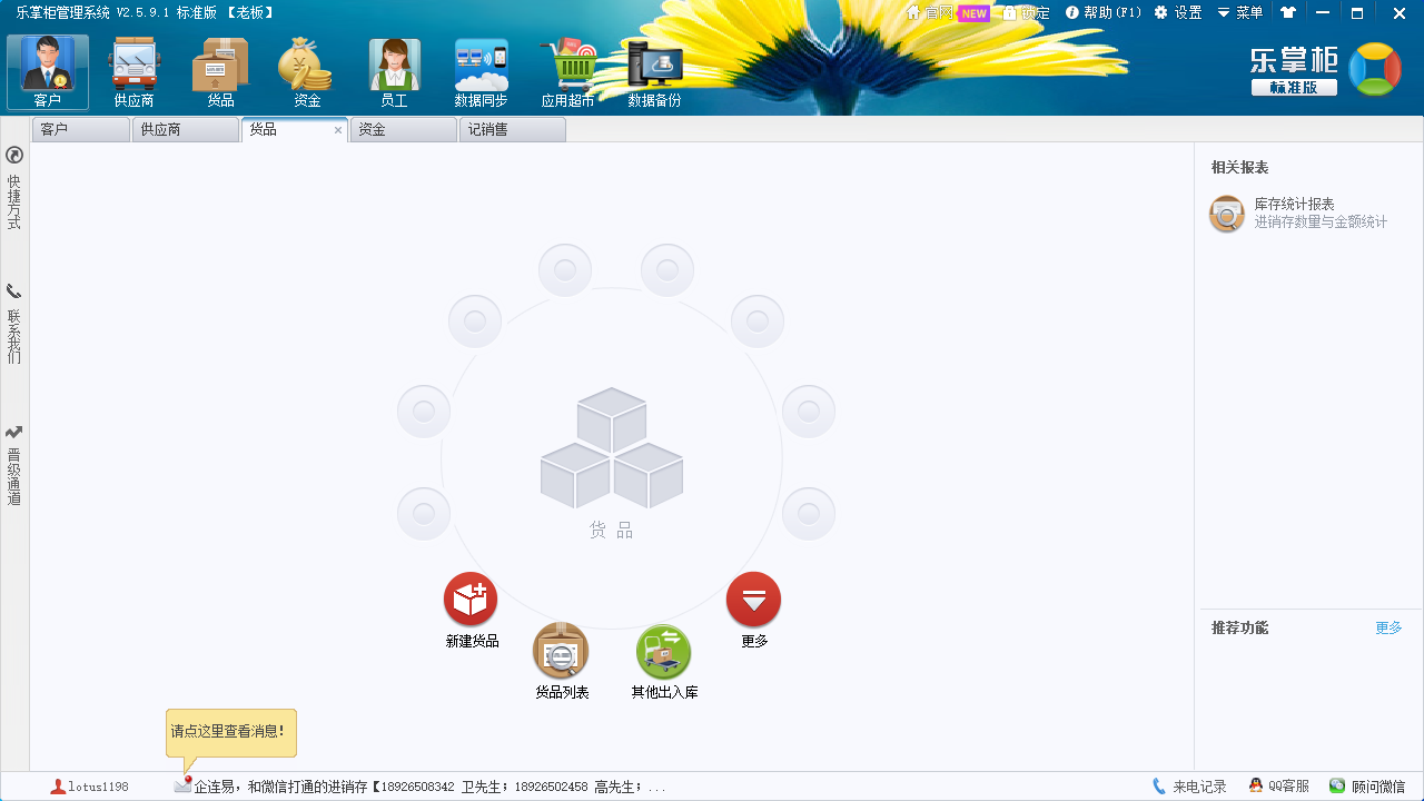 图片[3]-乐掌柜免费进销存 2.8.0.1-外行下载站