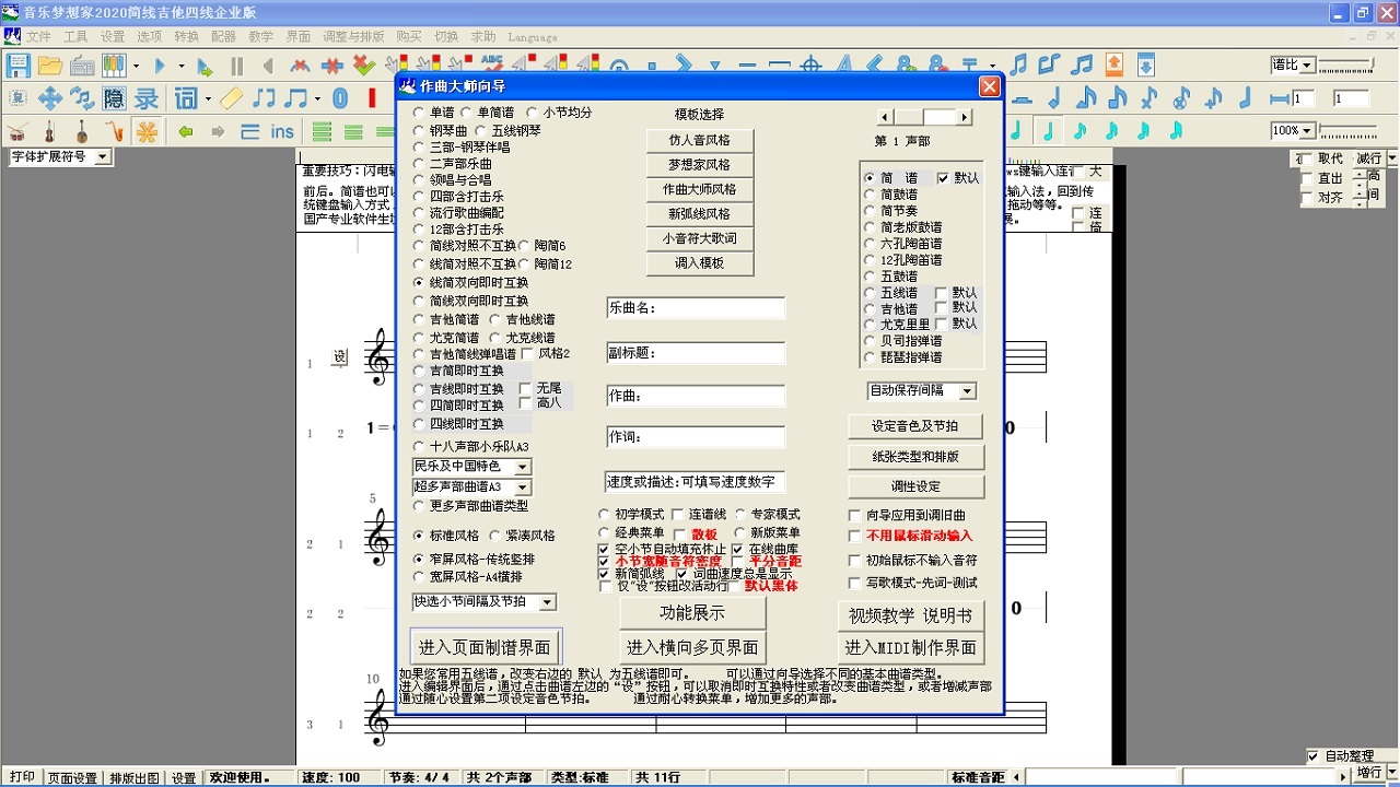 图片[4]-作曲大师简谱五线谱吉他四线谱软件免费版 2021-外行下载站