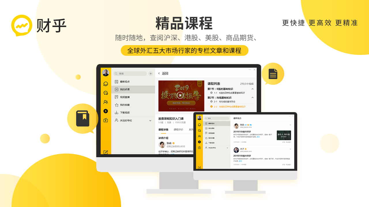 图片[2]-财乎 6.0.0.183-外行下载站