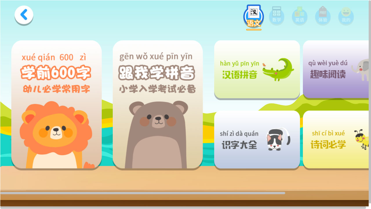 图片[2]-一年级预备班 2.0.1-外行下载站