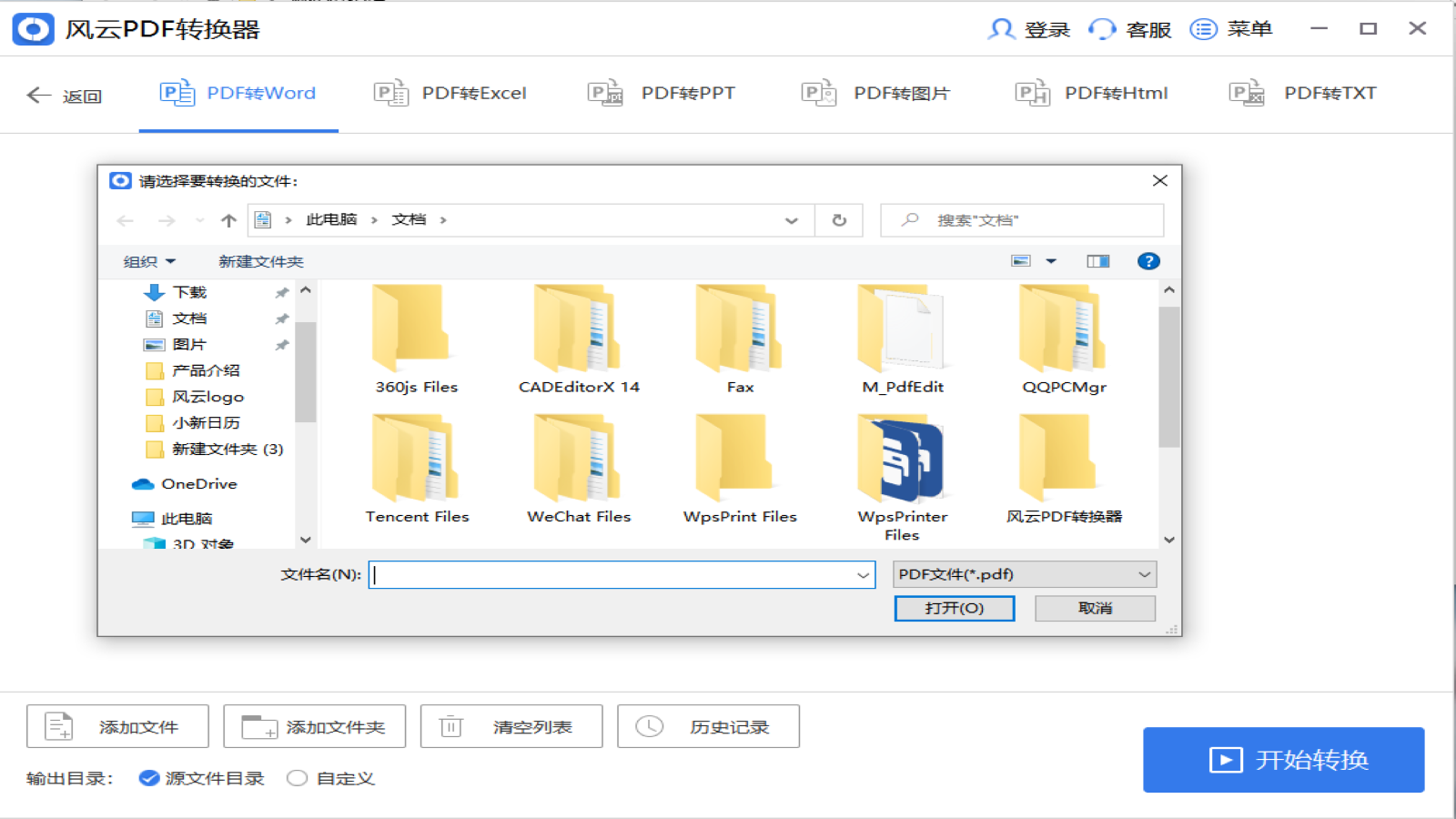 图片[2]-风云PDF转换器 6.0.0.1-外行下载站