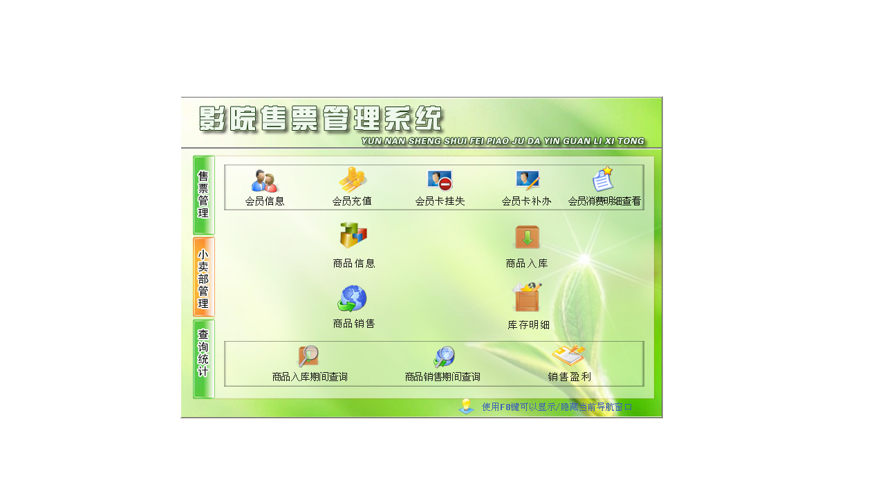 图片[2]-宏达影院售票管理系统 5.0-外行下载站