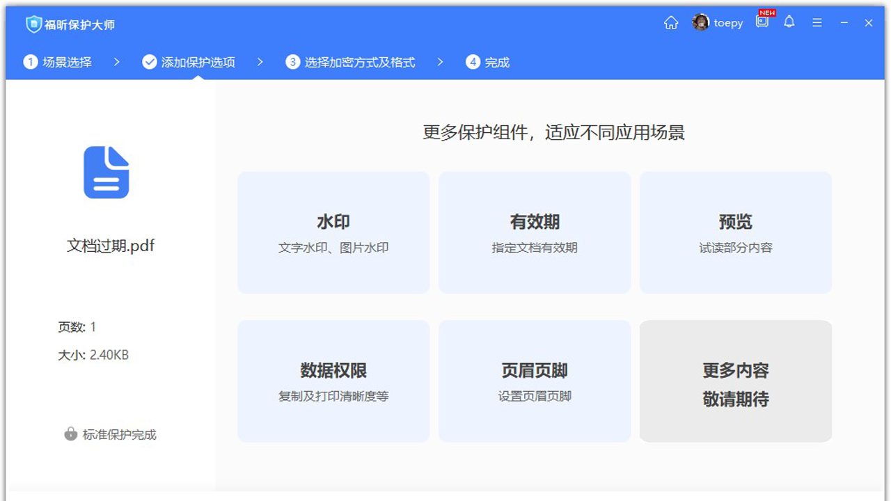 图片[2]-福昕保护大师 1.3.1522.721-外行下载站