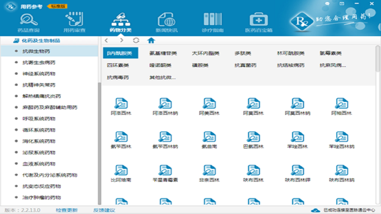 图片[3]-用药参考 2.2.13-外行下载站