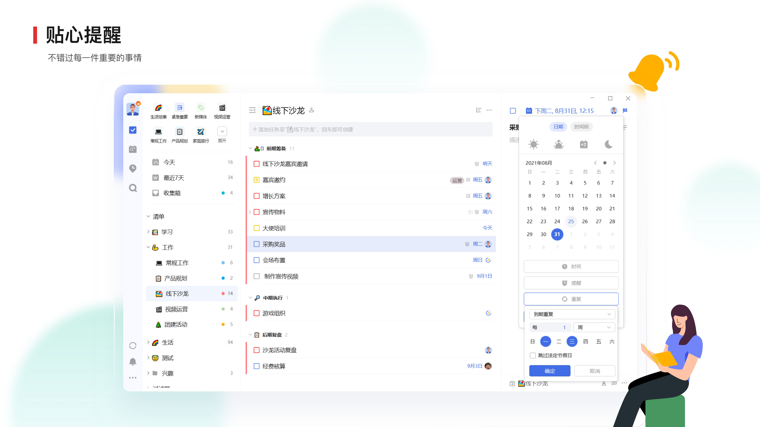 图片[3]-滴答清单 6.4.1.0-外行下载站