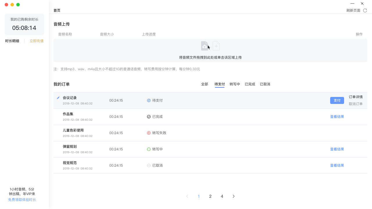 图片[2]-讯飞语记 5.0.1291-外行下载站