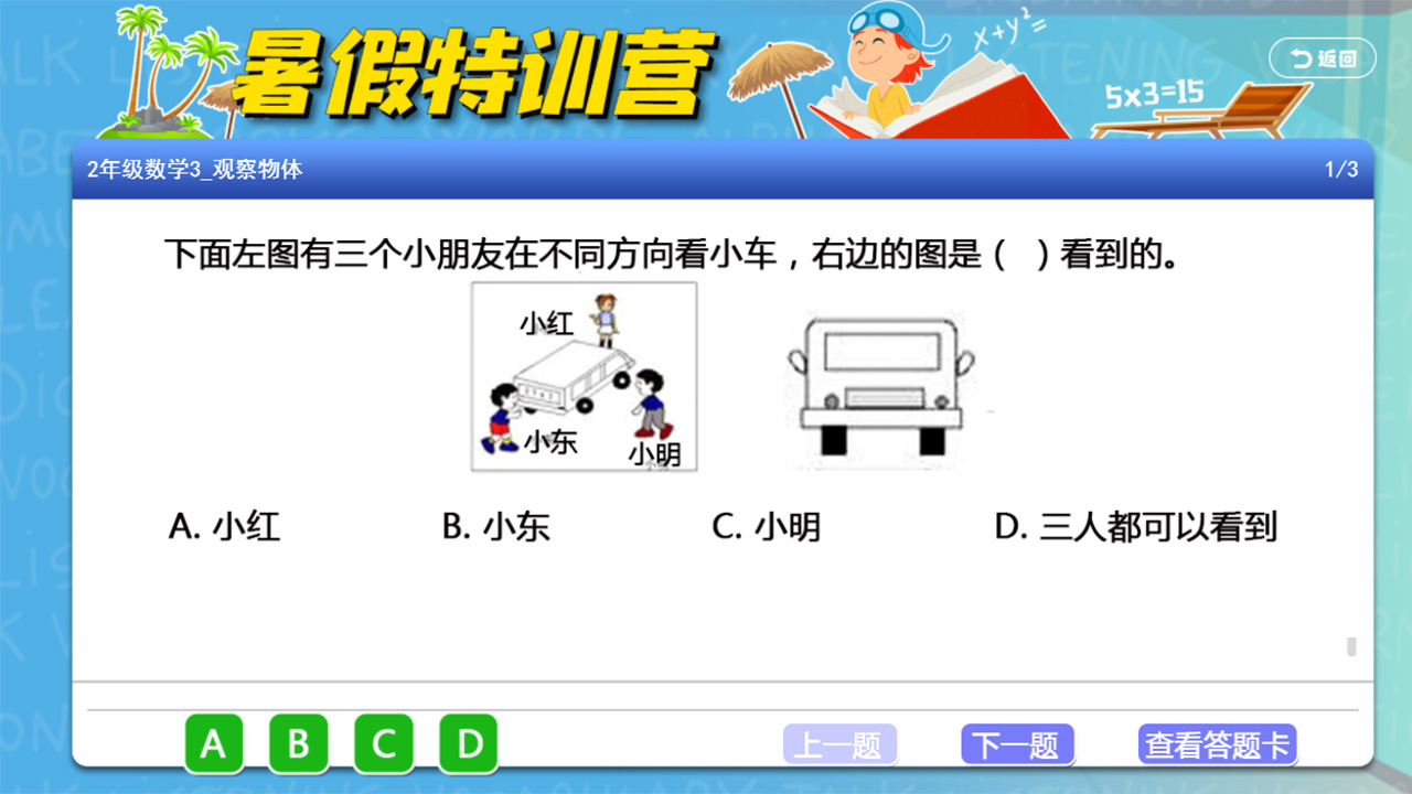 图片[4]-小学同步课堂北师大版 2.0.1-外行下载站