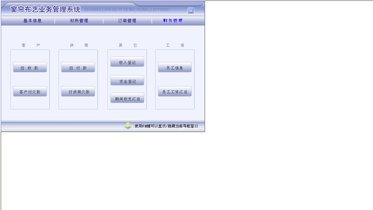 图片[4]-宏达窗帘布艺业务管理系统 3.9-外行下载站