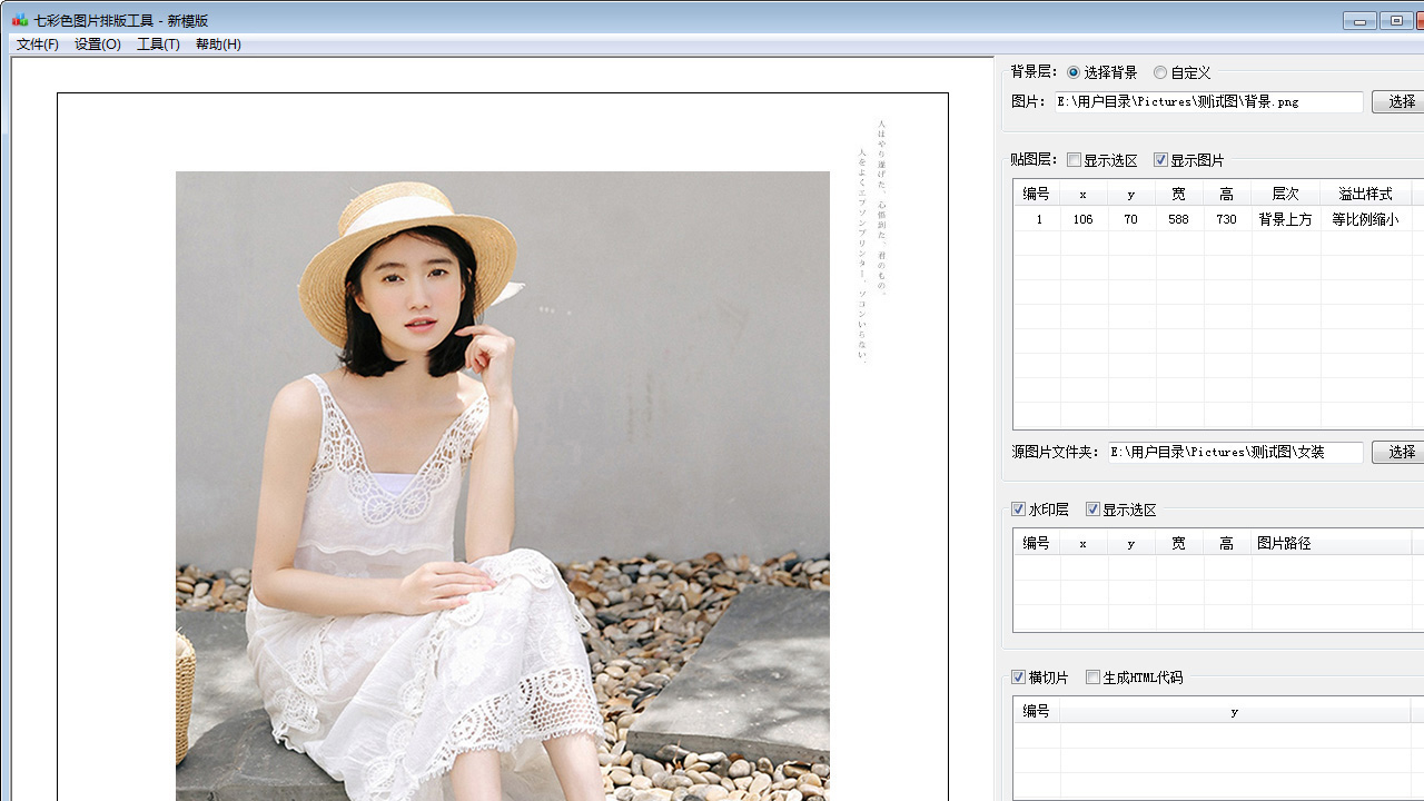 图片[3]-七彩色图片排版工具 6.0-外行下载站