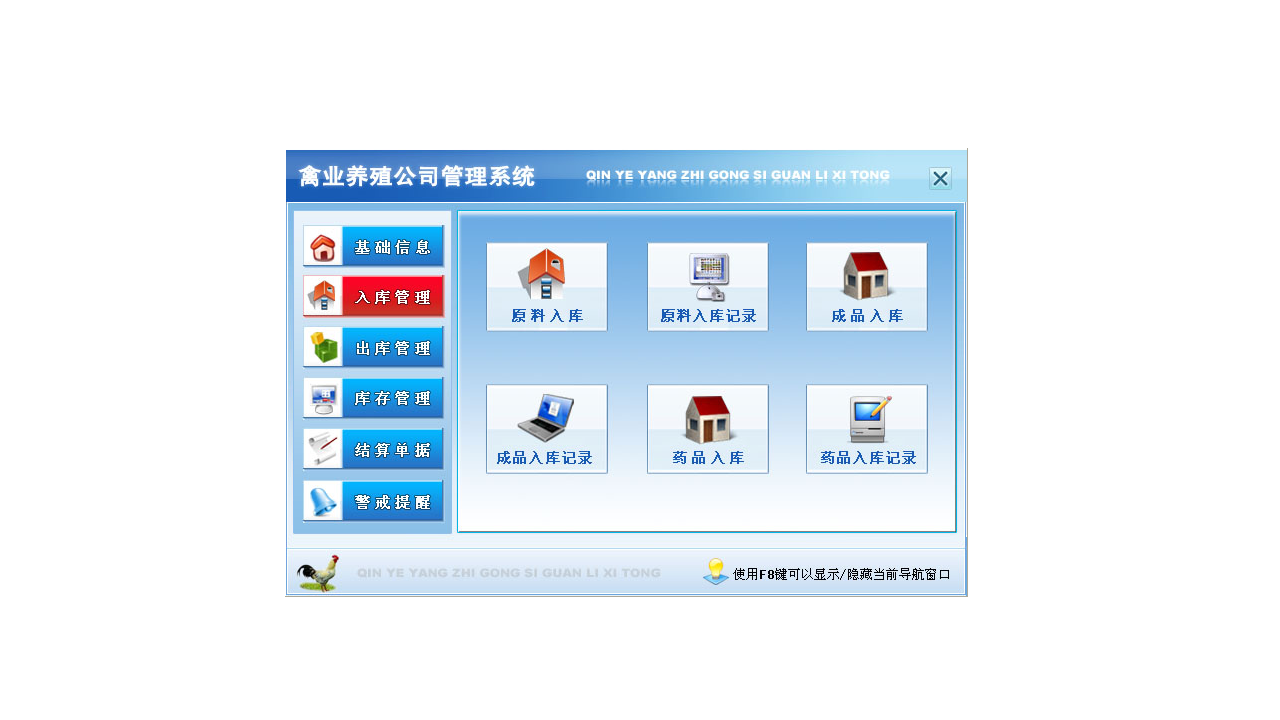 图片[2]-宏达禽业养殖公司管理系统 4.0-外行下载站